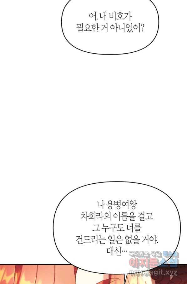 회귀자 사용설명서 40화 9