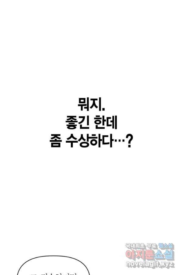 회귀자 사용설명서 40화 11