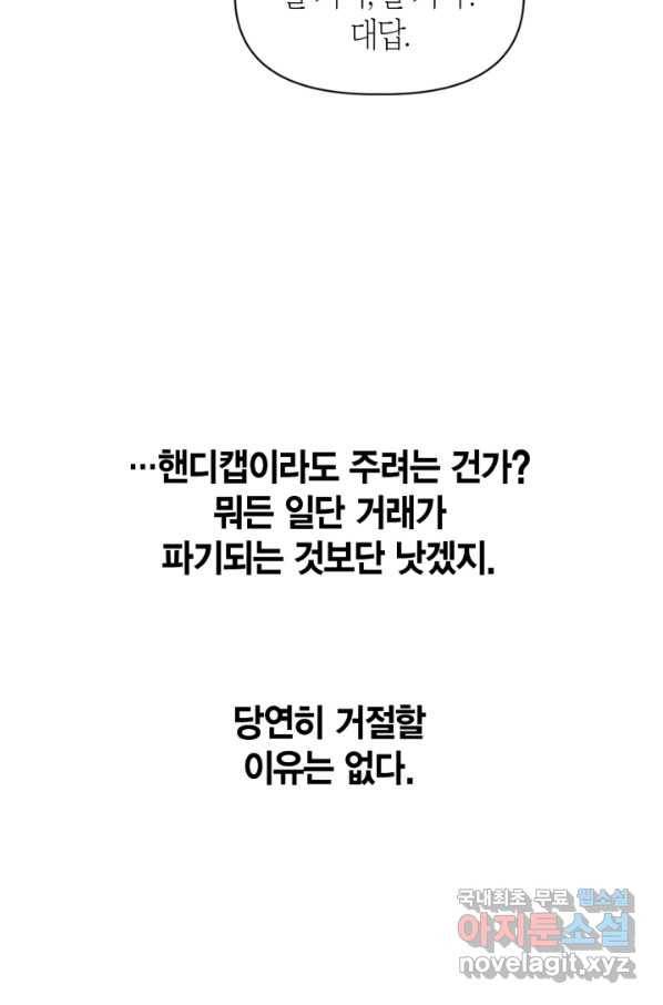 회귀자 사용설명서 40화 13