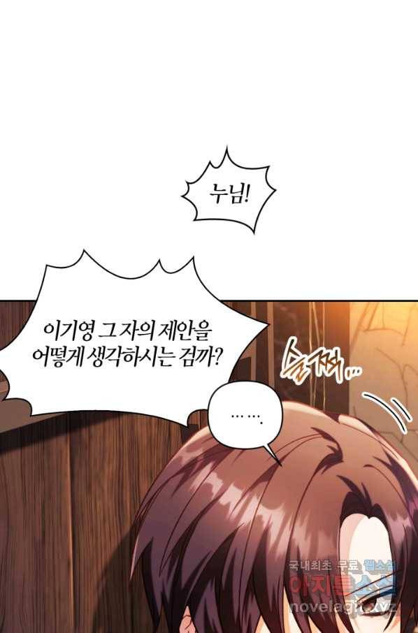회귀자 사용설명서 40화 22