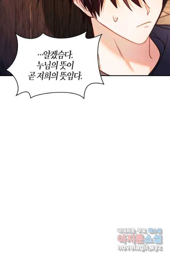 회귀자 사용설명서 40화 23