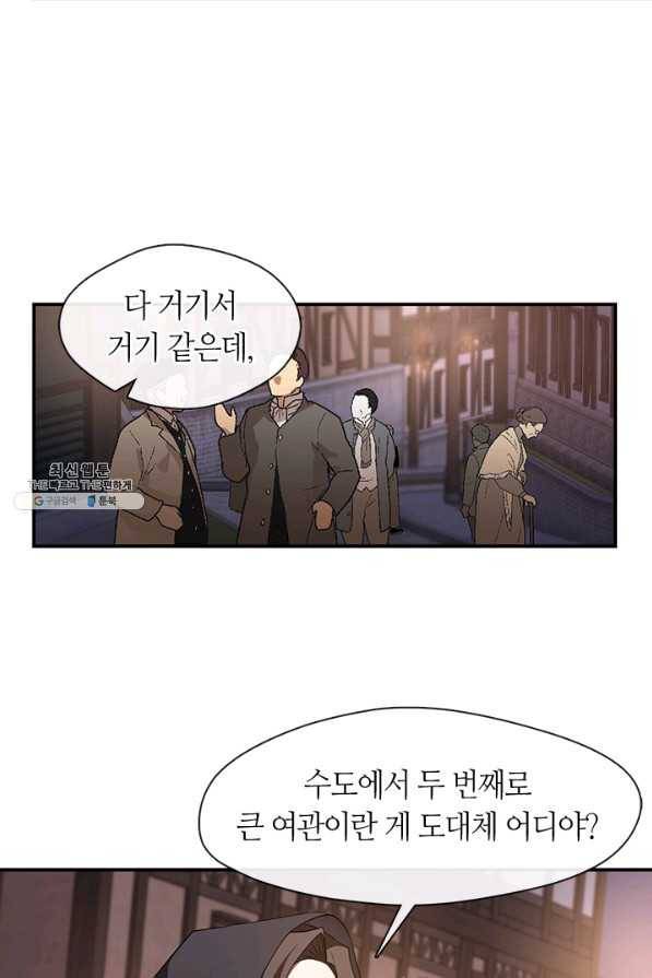 흑막을 버리는 데 실패했다 28화 3
