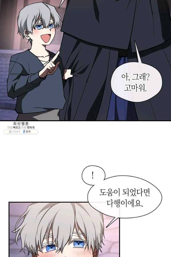 흑막을 버리는 데 실패했다 28화 7
