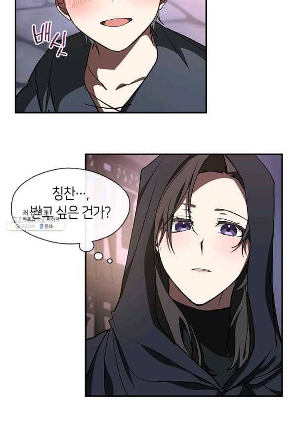 흑막을 버리는 데 실패했다 28화 8