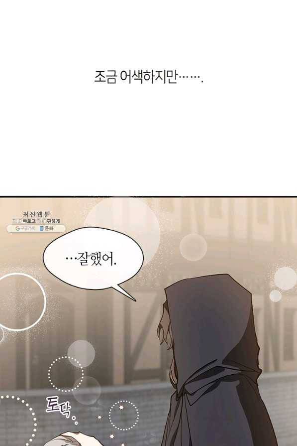 흑막을 버리는 데 실패했다 28화 9