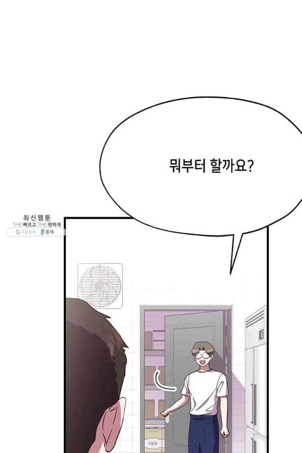 천마님의 베이커리 18화 2