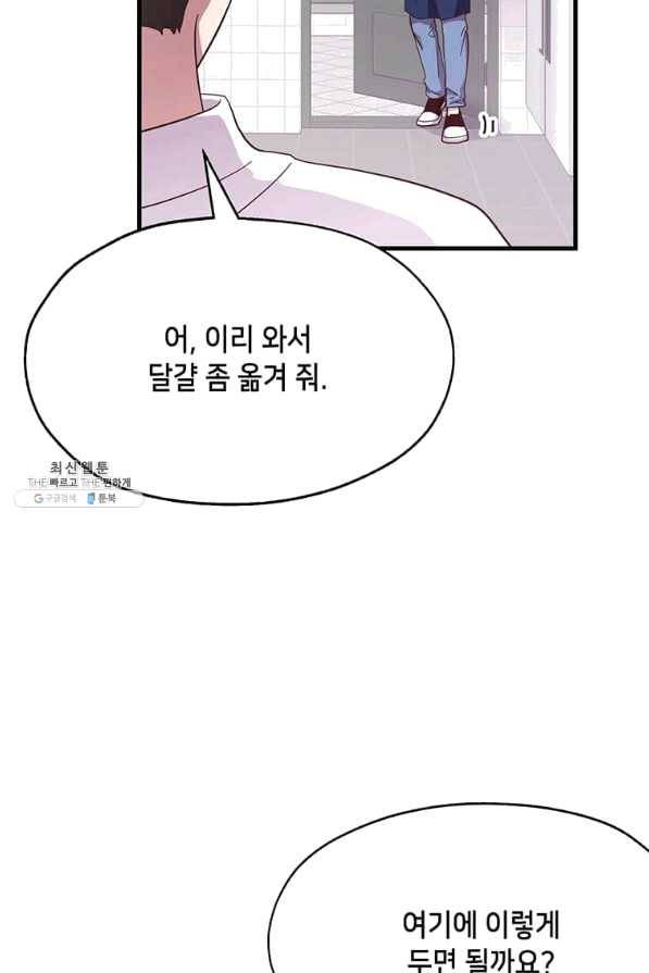 천마님의 베이커리 18화 3