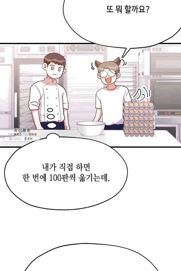 천마님의 베이커리 18화 5