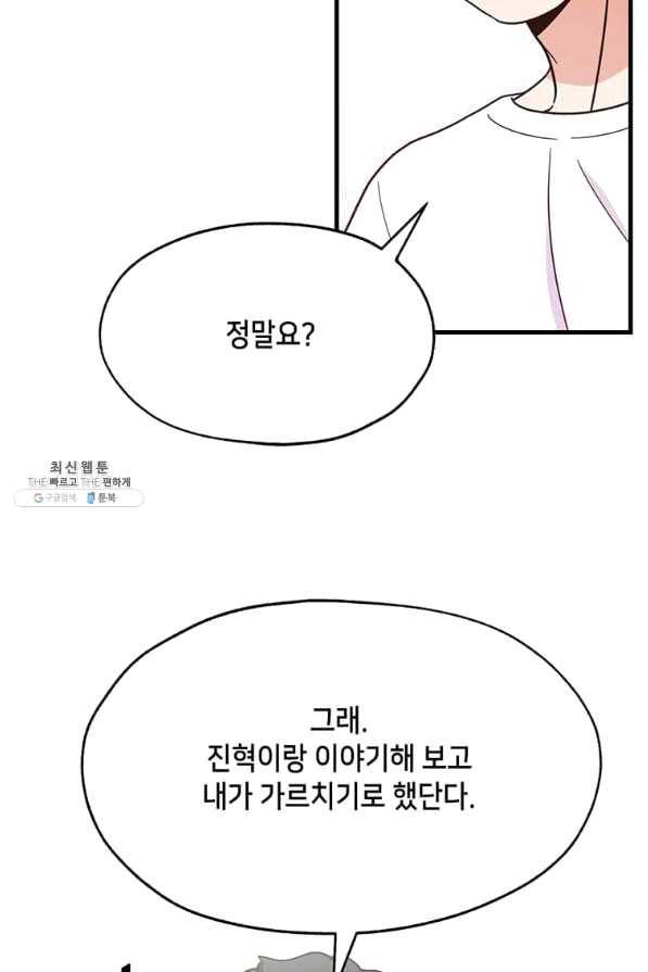 천마님의 베이커리 18화 7