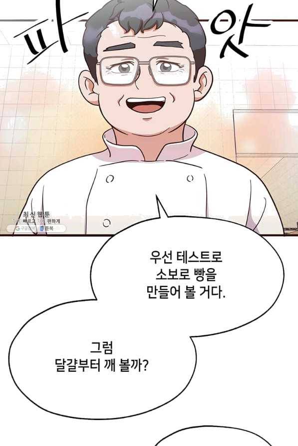 천마님의 베이커리 18화 8