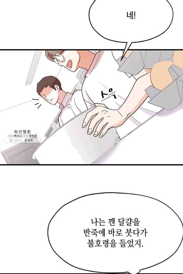 천마님의 베이커리 18화 9