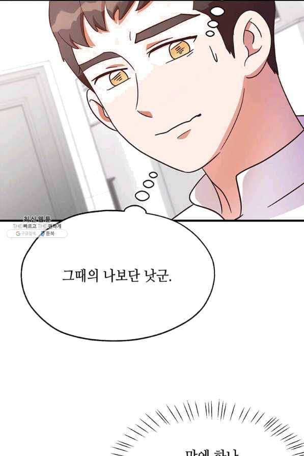 천마님의 베이커리 18화 10