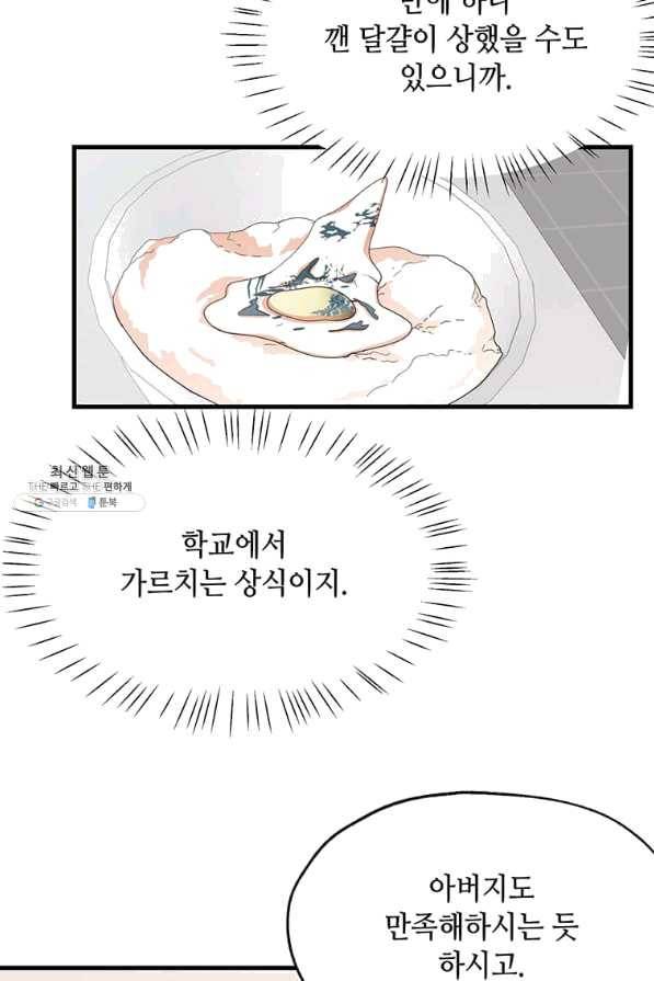 천마님의 베이커리 18화 11