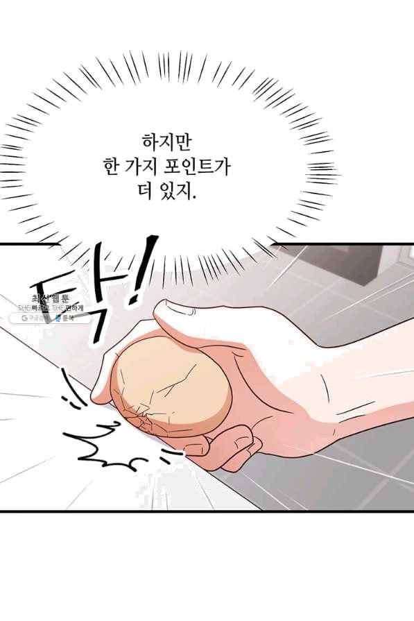 천마님의 베이커리 18화 13