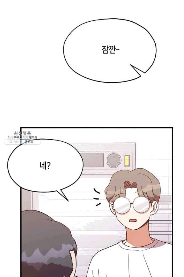 천마님의 베이커리 18화 14