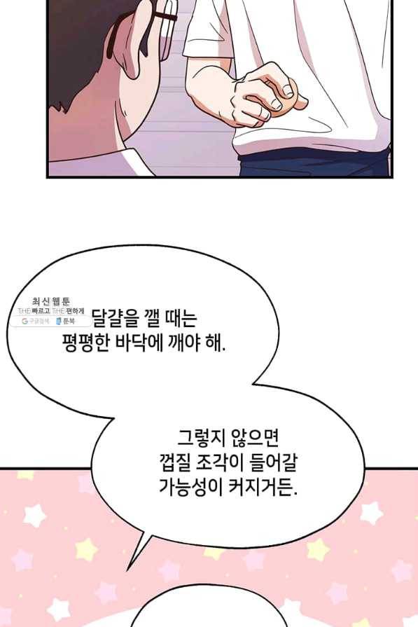 천마님의 베이커리 18화 15