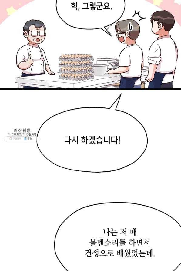 천마님의 베이커리 18화 16