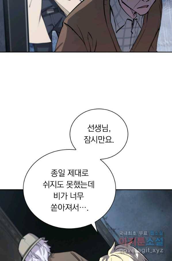 서큐버스가 되어버린 기사님 87화 7