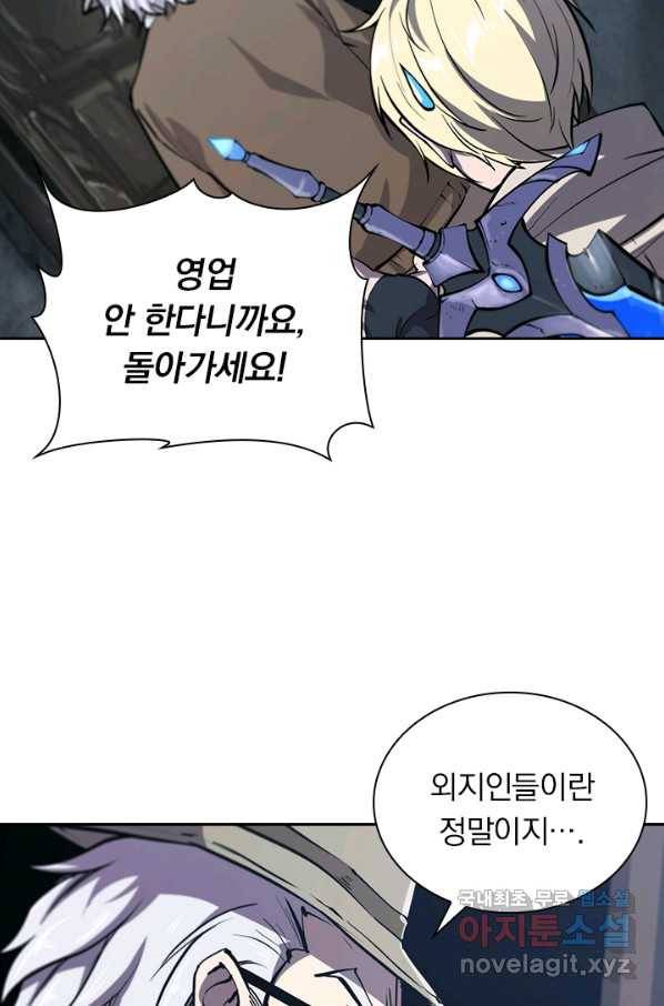 서큐버스가 되어버린 기사님 87화 8
