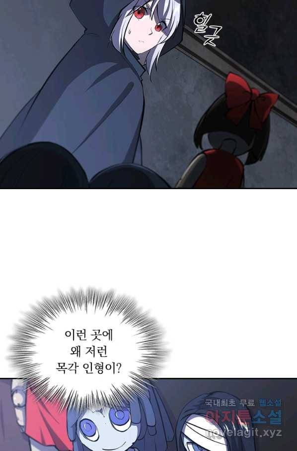 서큐버스가 되어버린 기사님 87화 15