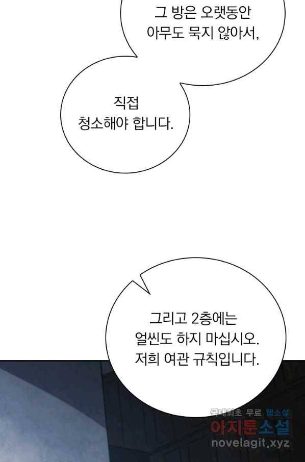서큐버스가 되어버린 기사님 87화 18