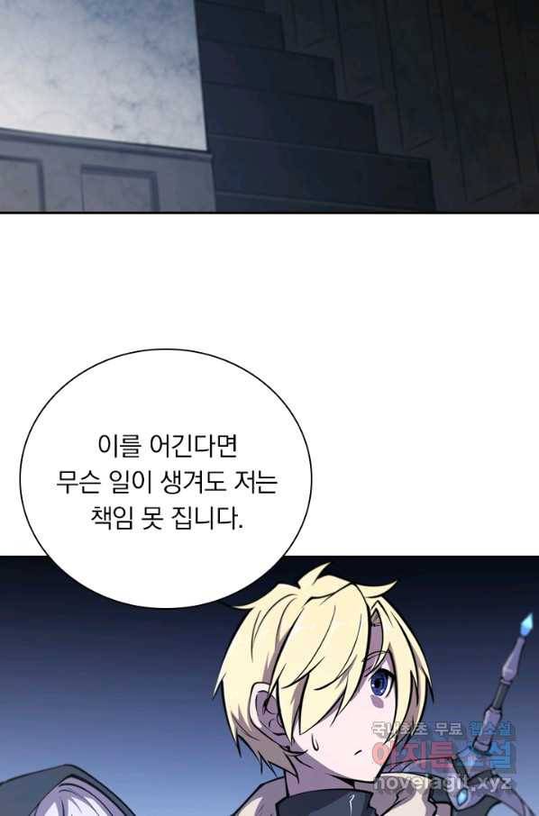 서큐버스가 되어버린 기사님 87화 19