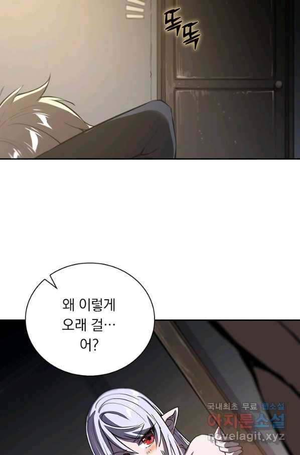 서큐버스가 되어버린 기사님 87화 23