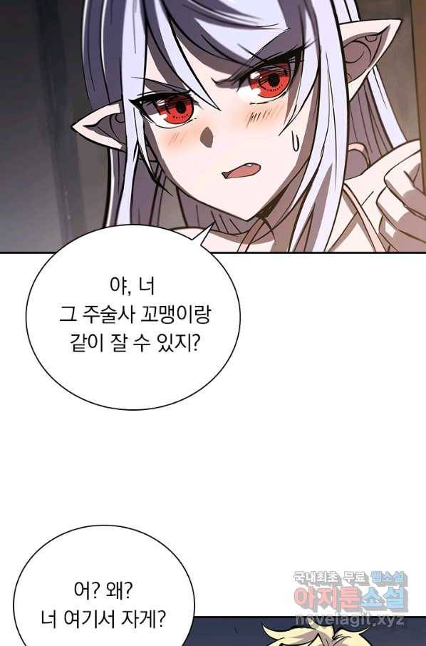 서큐버스가 되어버린 기사님 87화 25