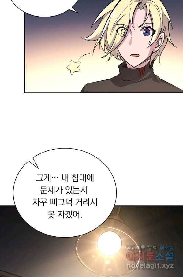 서큐버스가 되어버린 기사님 87화 26
