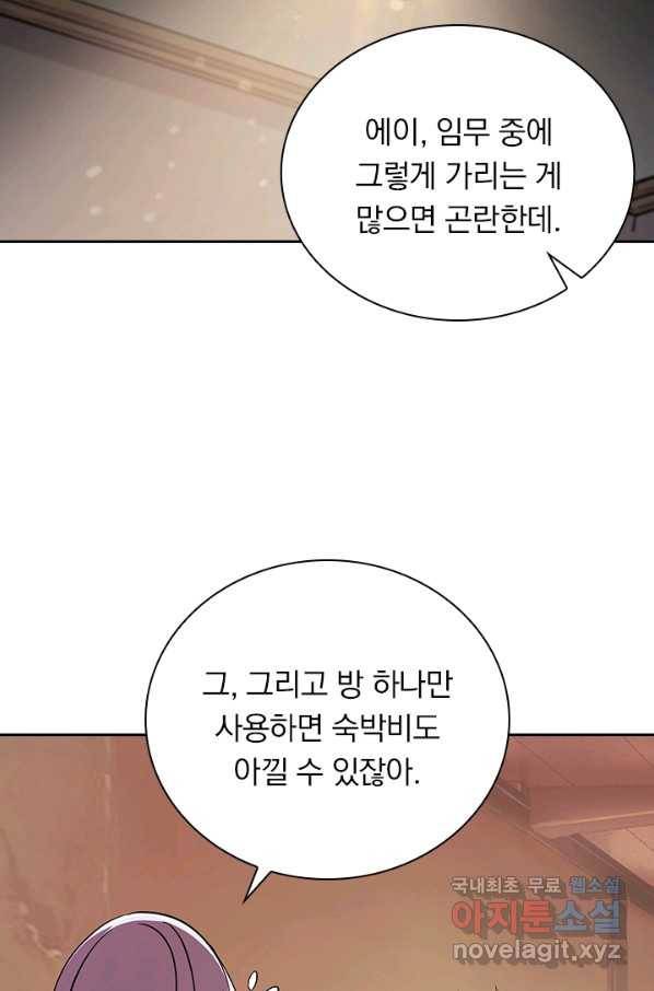 서큐버스가 되어버린 기사님 87화 27
