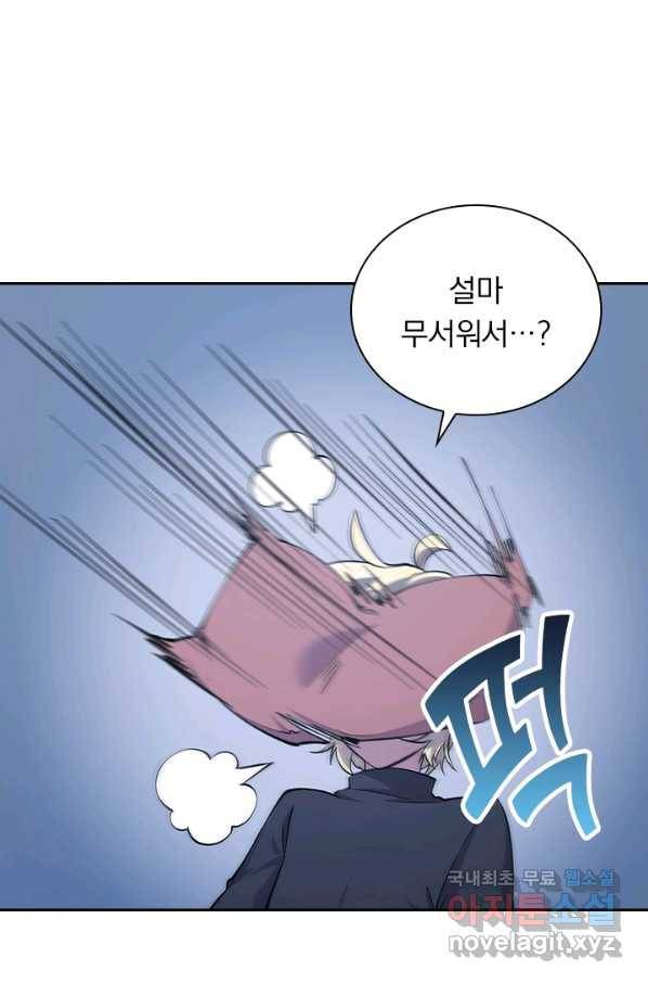 서큐버스가 되어버린 기사님 87화 30