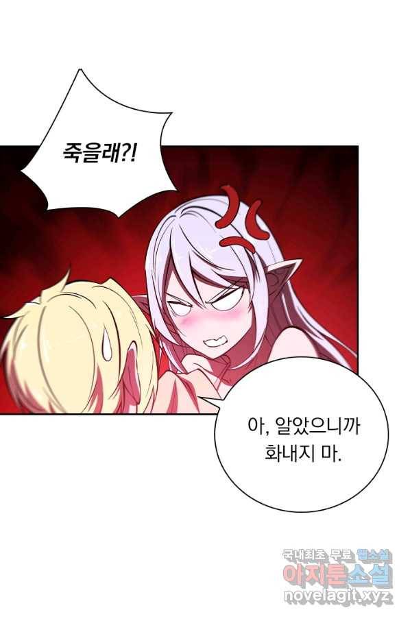 서큐버스가 되어버린 기사님 87화 31