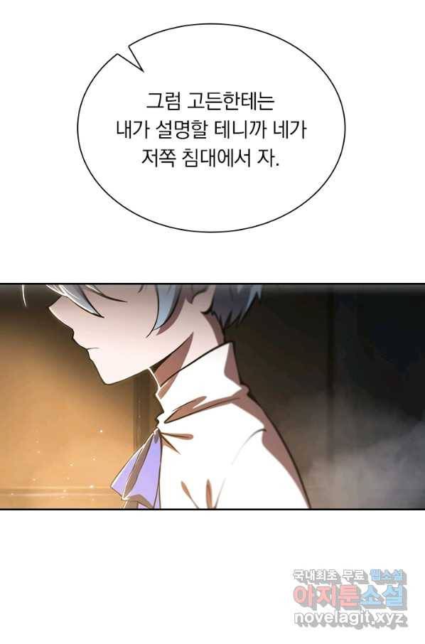 서큐버스가 되어버린 기사님 87화 32