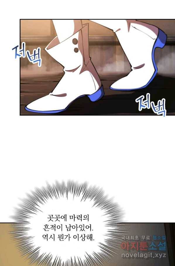 서큐버스가 되어버린 기사님 87화 33
