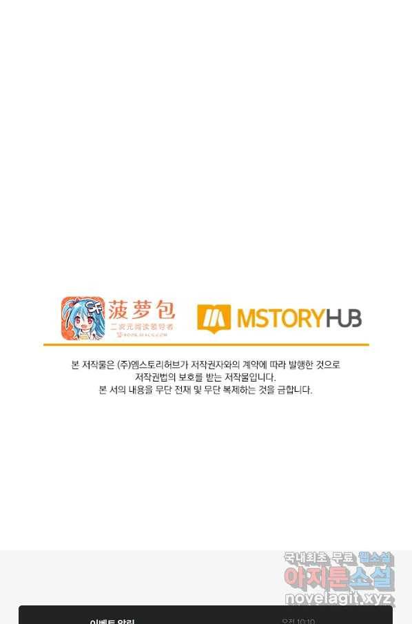 서큐버스가 되어버린 기사님 87화 66