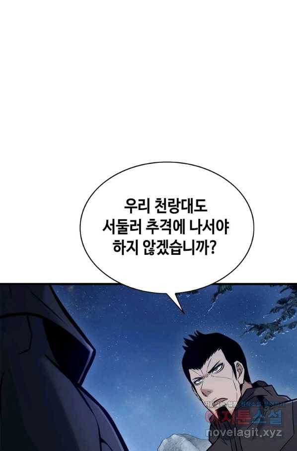 패왕의 별 29화 3