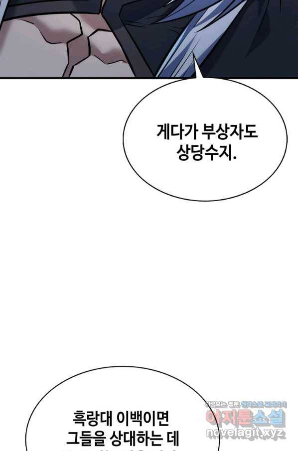 패왕의 별 29화 6
