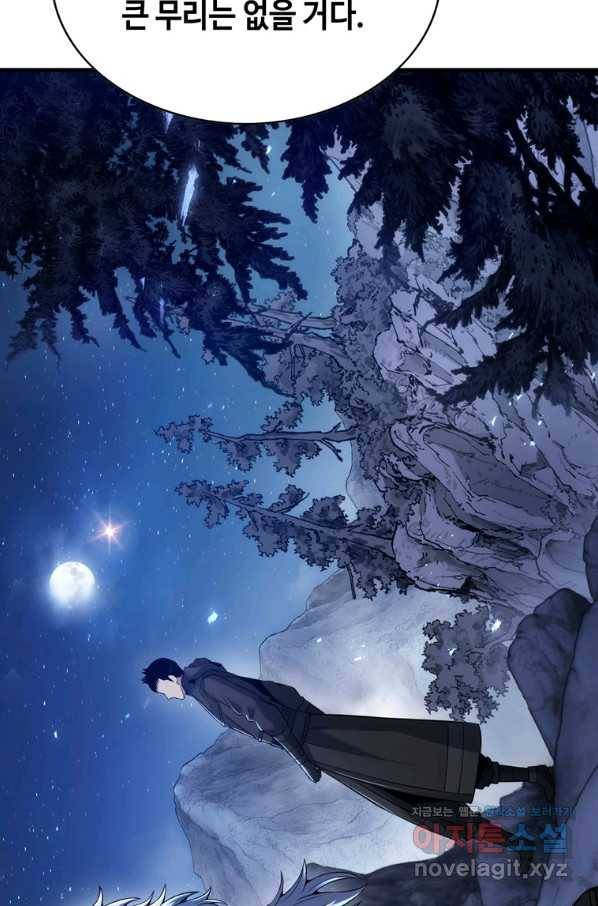 패왕의 별 29화 7