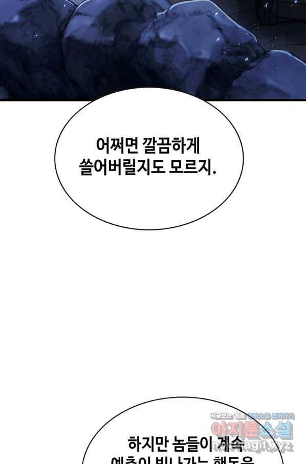 패왕의 별 29화 9