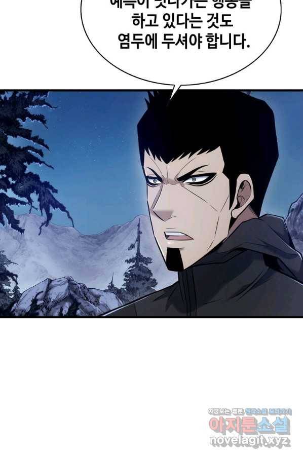 패왕의 별 29화 10