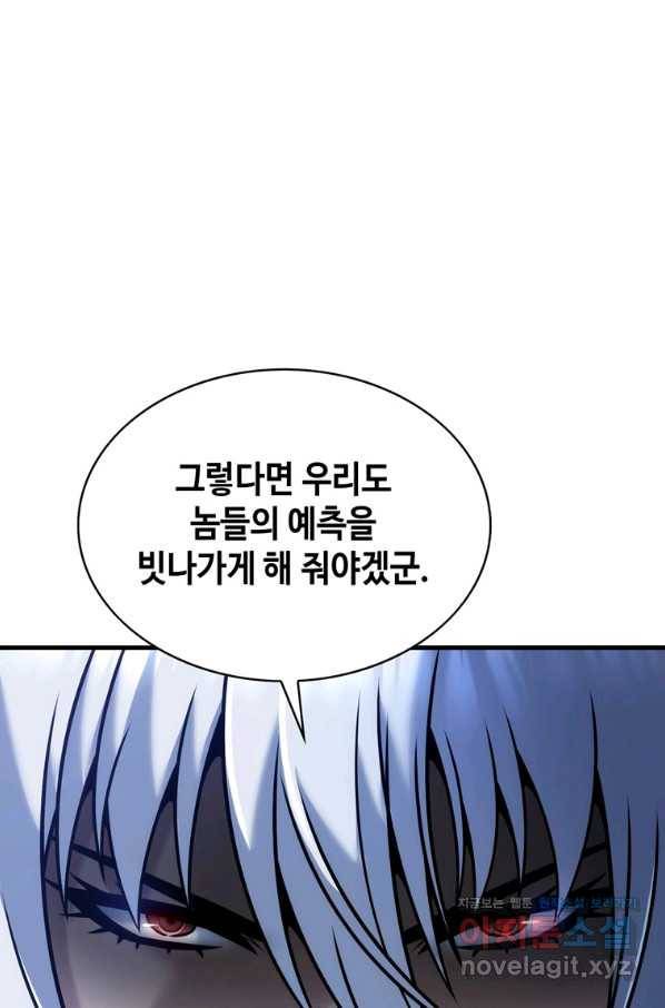 패왕의 별 29화 11
