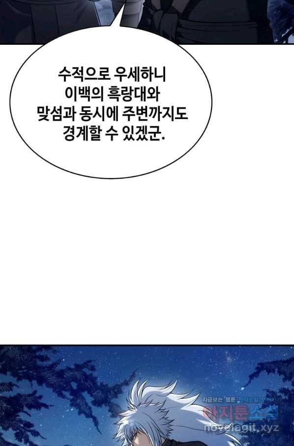 패왕의 별 29화 23