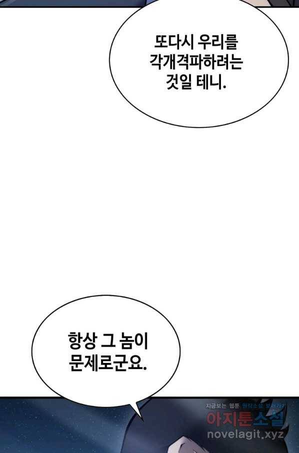 패왕의 별 29화 27