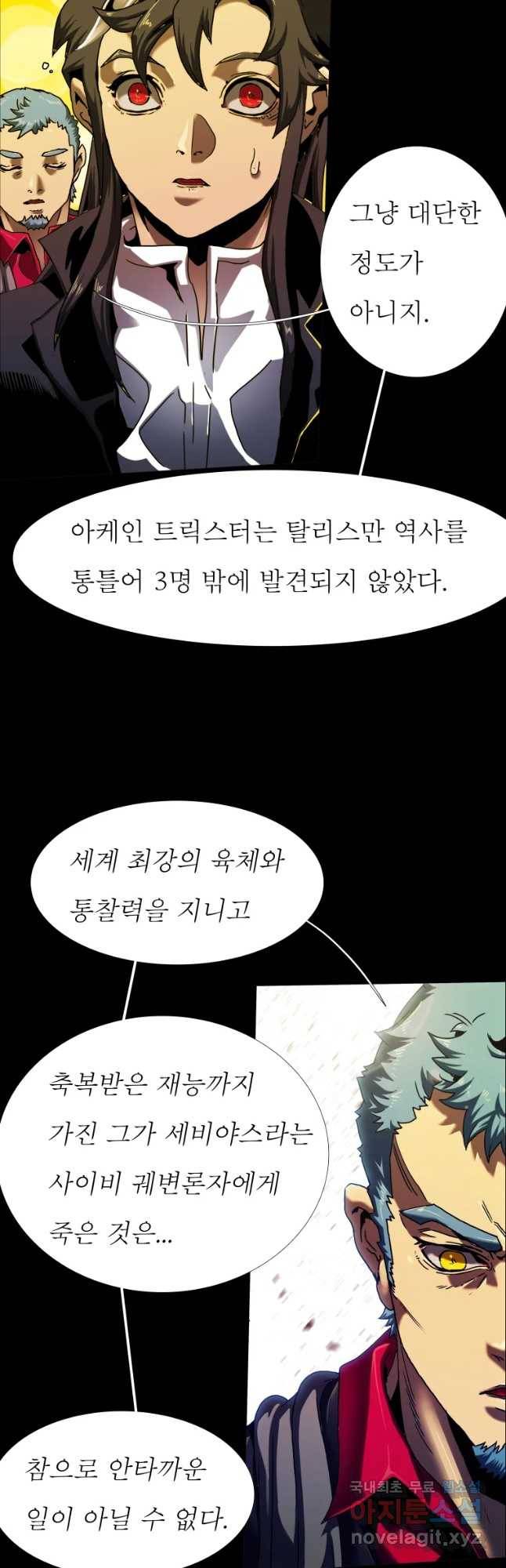 블랙 베히모스 445화 다크에이지(6) 16