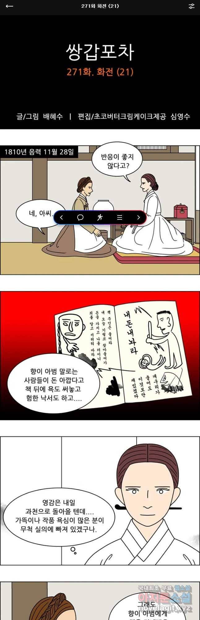쌍갑포차 271화 화전(21) 1