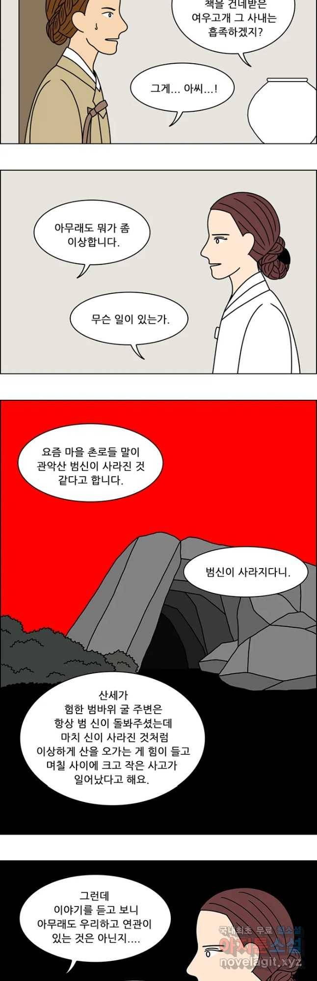 쌍갑포차 271화 화전(21) 2