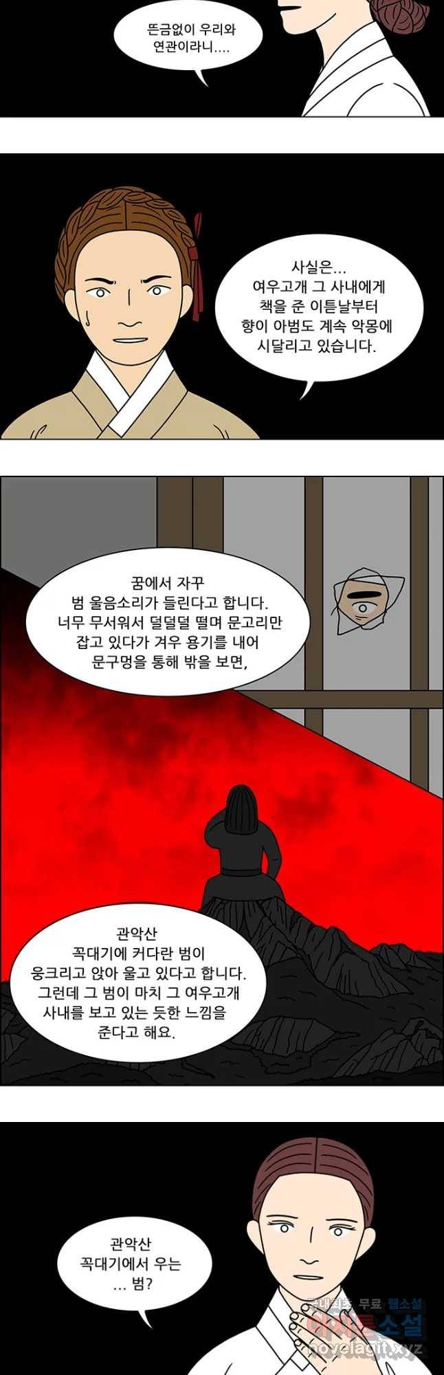쌍갑포차 271화 화전(21) 3