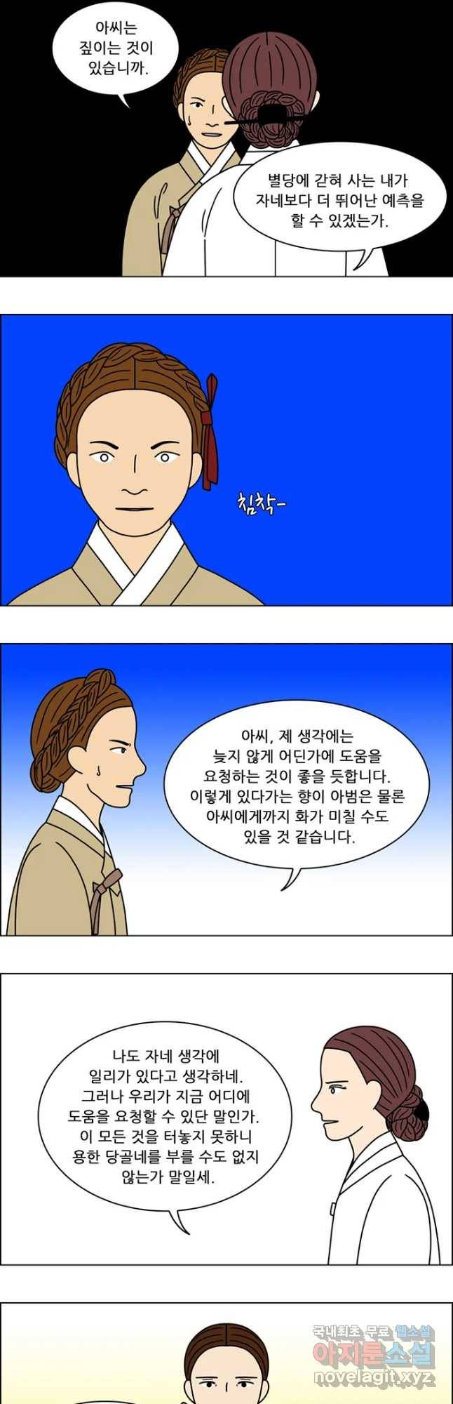 쌍갑포차 271화 화전(21) 5