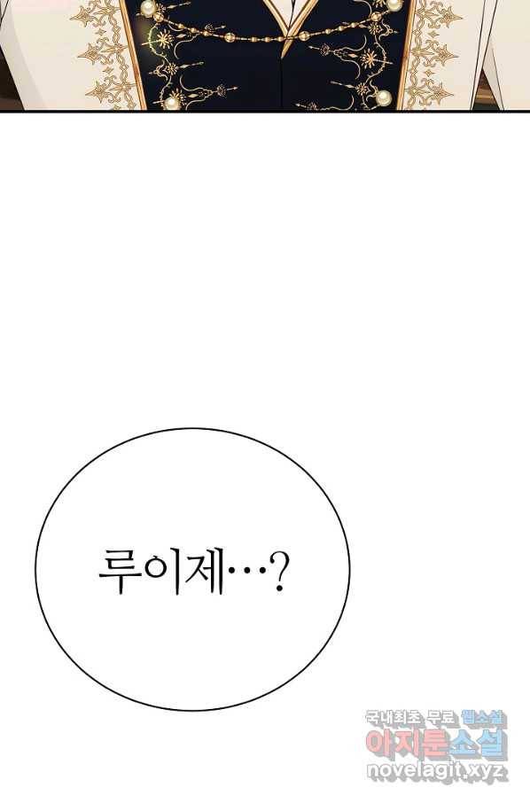 아빠만 찾으려 했는데 48화 5