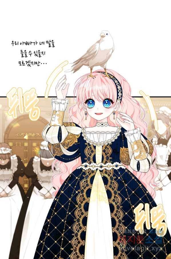 아빠만 찾으려 했는데 48화 6